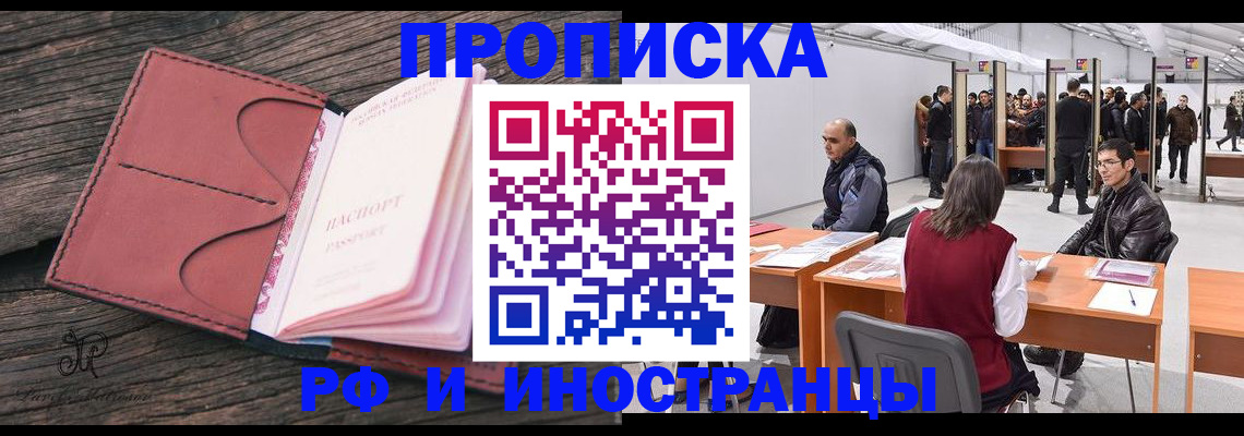 временная регистрация для школы в Чистополье